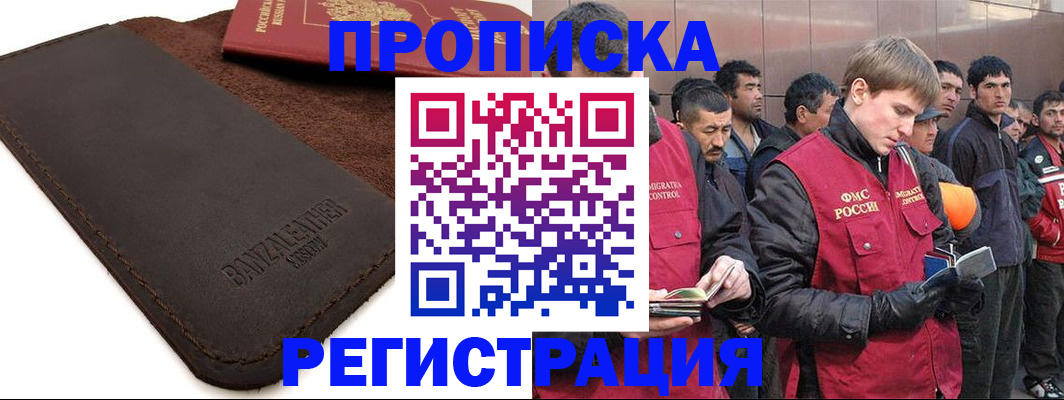 прописка штамп в Полысаево