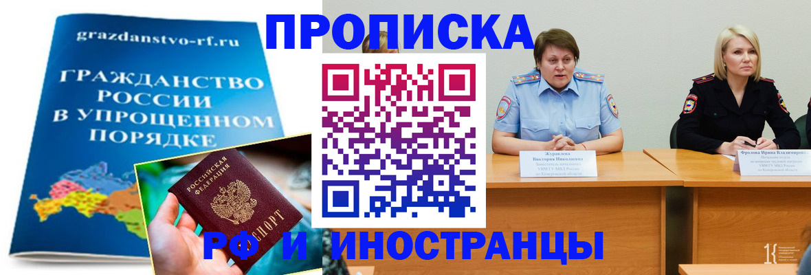 временная прописка в Полысаево